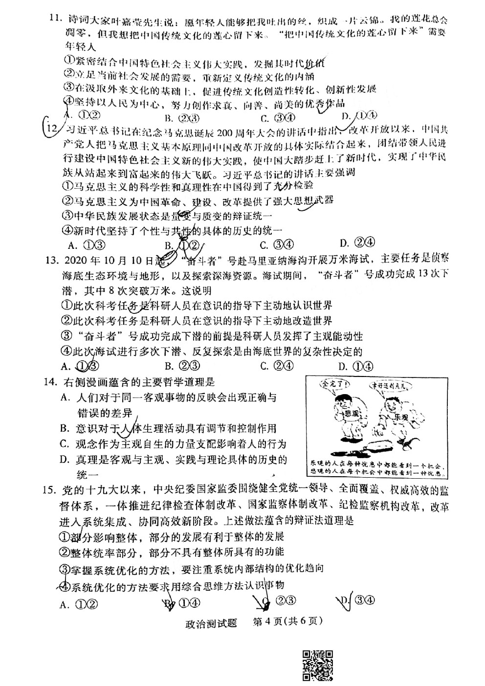 2021連云港一模政治試題及參考答案