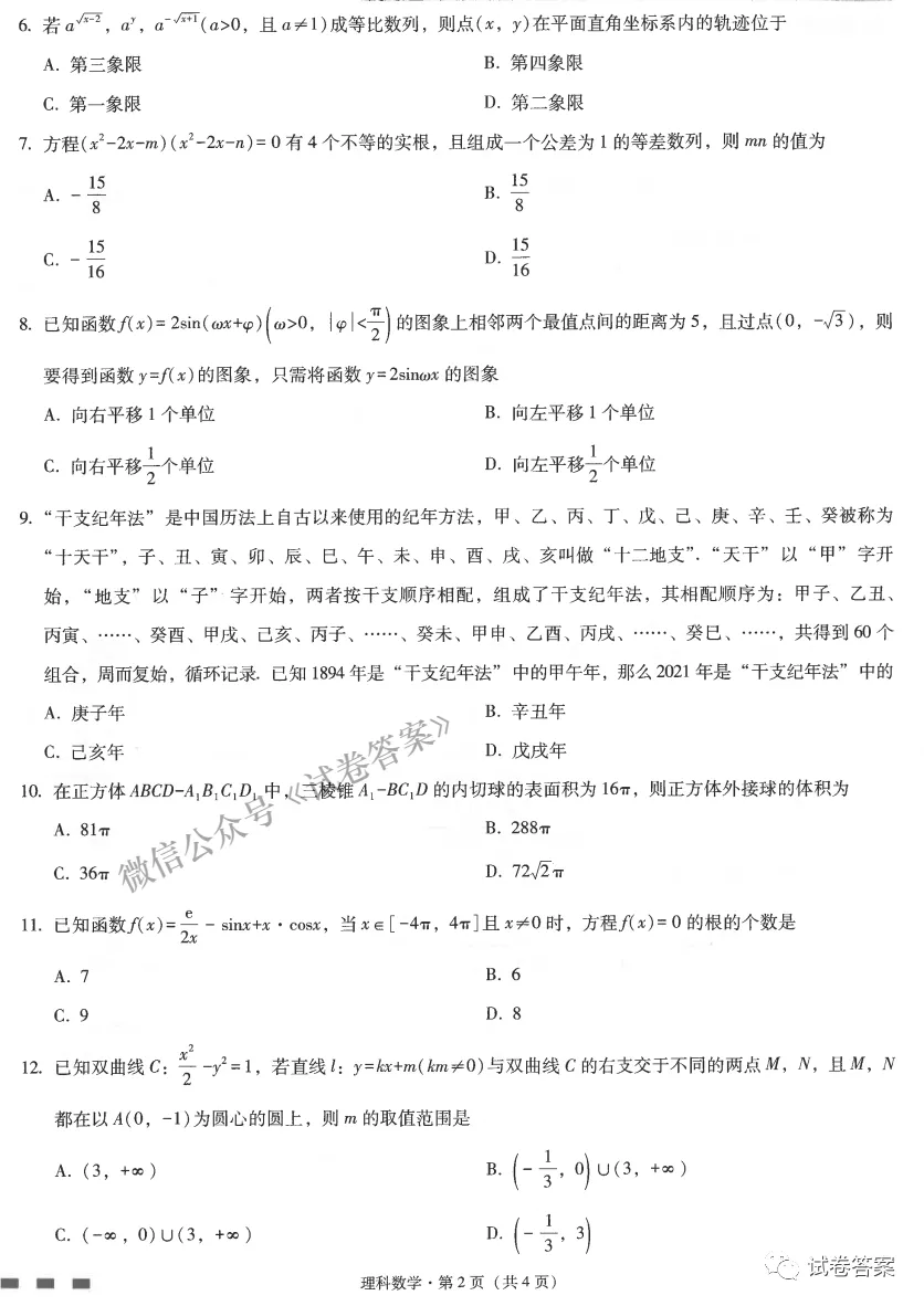 2021云師大附中月考（七）理數試題及參考答案