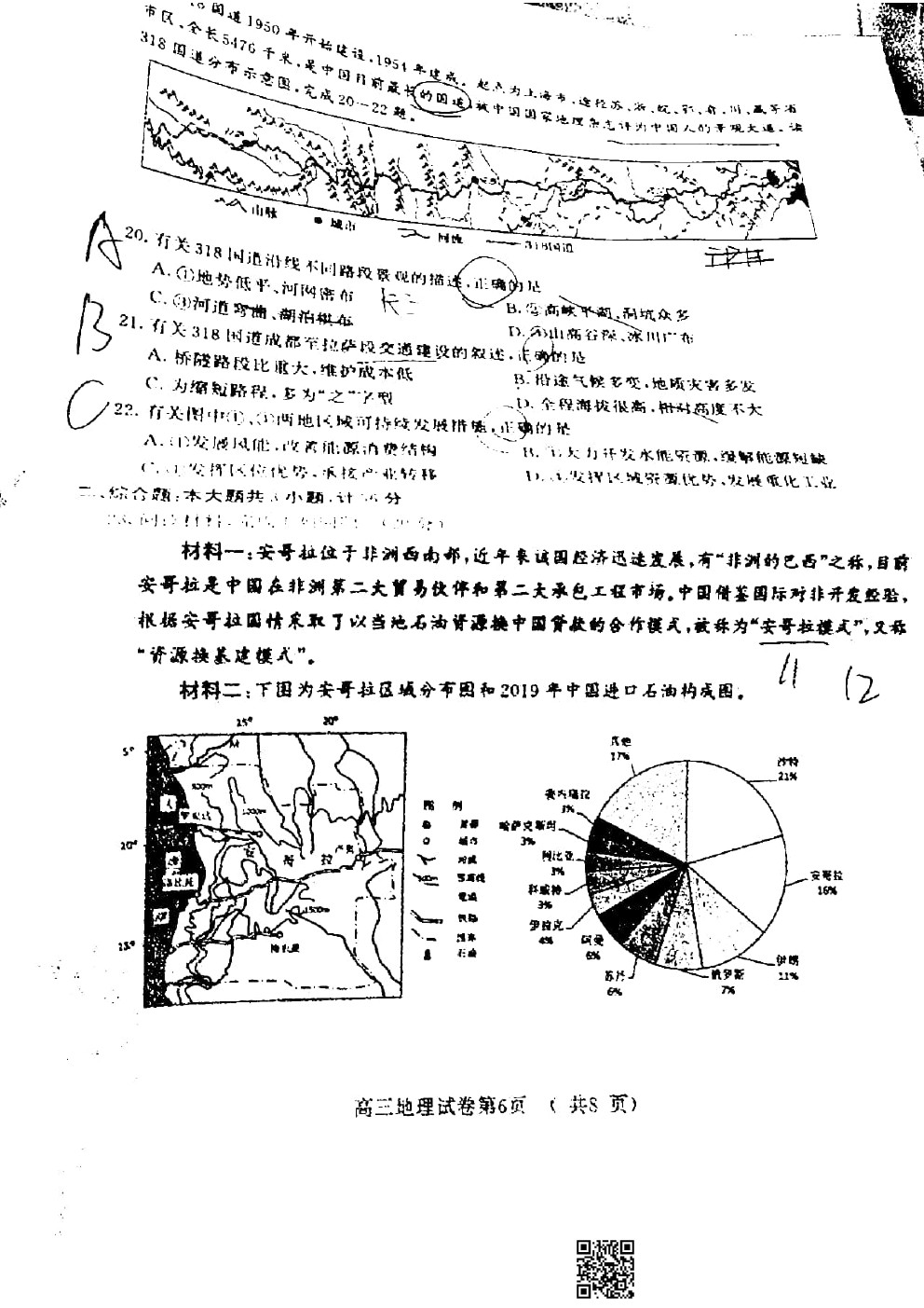 2021南京/鹽城/無錫一模地理試題及參考答案