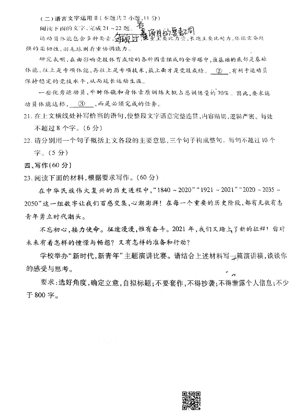 2021武漢3月質檢語文試題及參考答案(更新中)