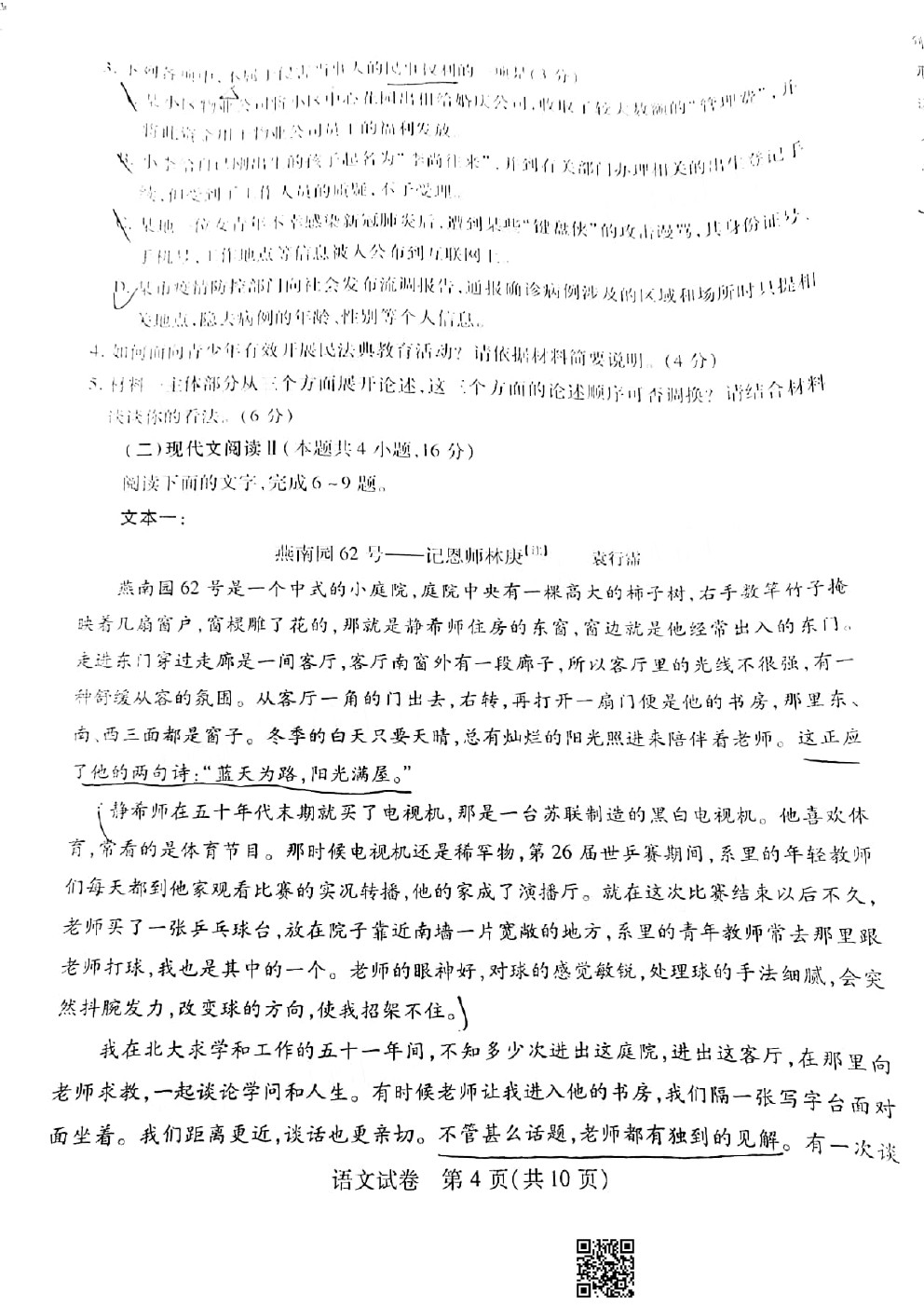 2021武漢3月質檢語文試題及參考答案(更新中)