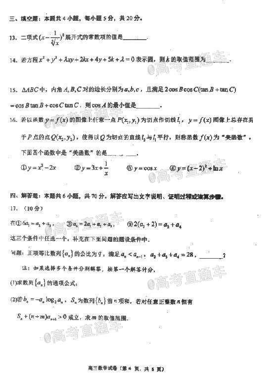 2021珠海一模數(shù)學試題及參考答案