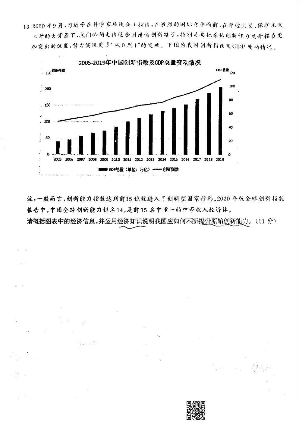 2021南京/鹽城/無(wú)錫一模政治試題及參考答案