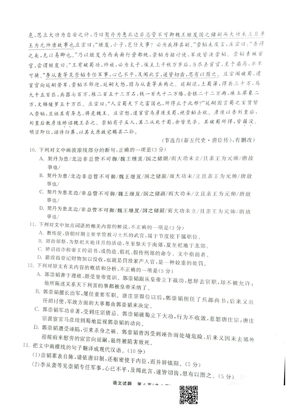 2021衡水中學高三第二次聯(lián)考（全國卷）語文試題及參考答案(更新中)