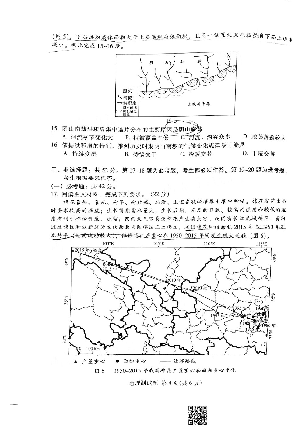 2021韶關(guān)一模地理試題及參考答案