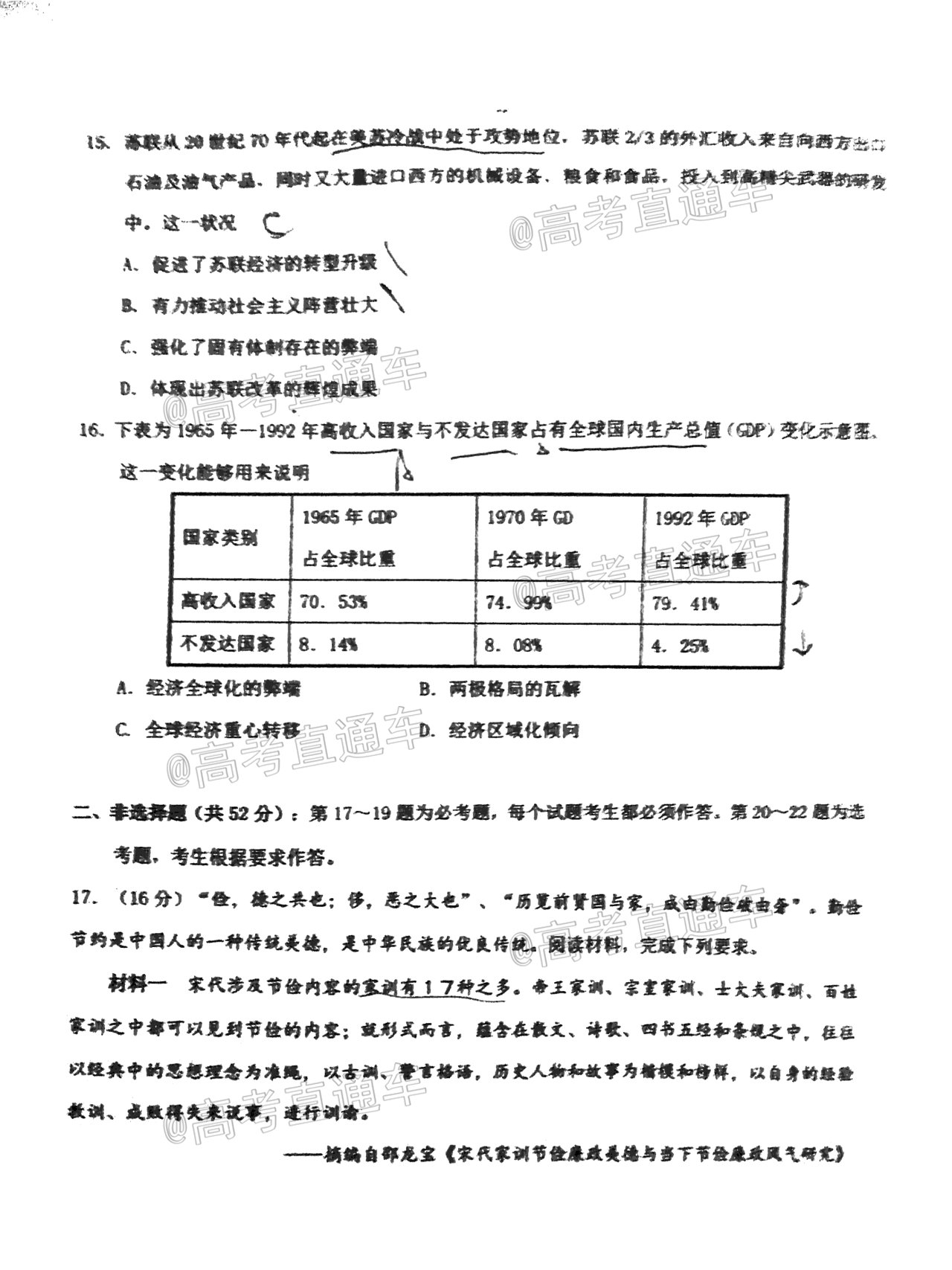 2021珠海一模歷史試題及參考答案