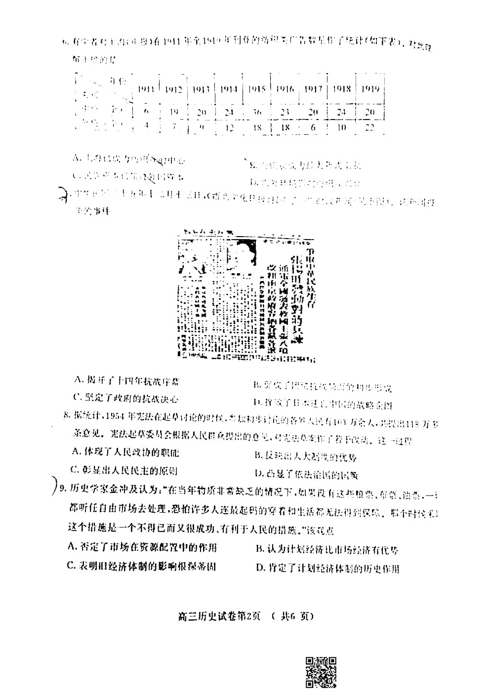 2021南京/鹽城/無錫一模歷史試題及參考答案