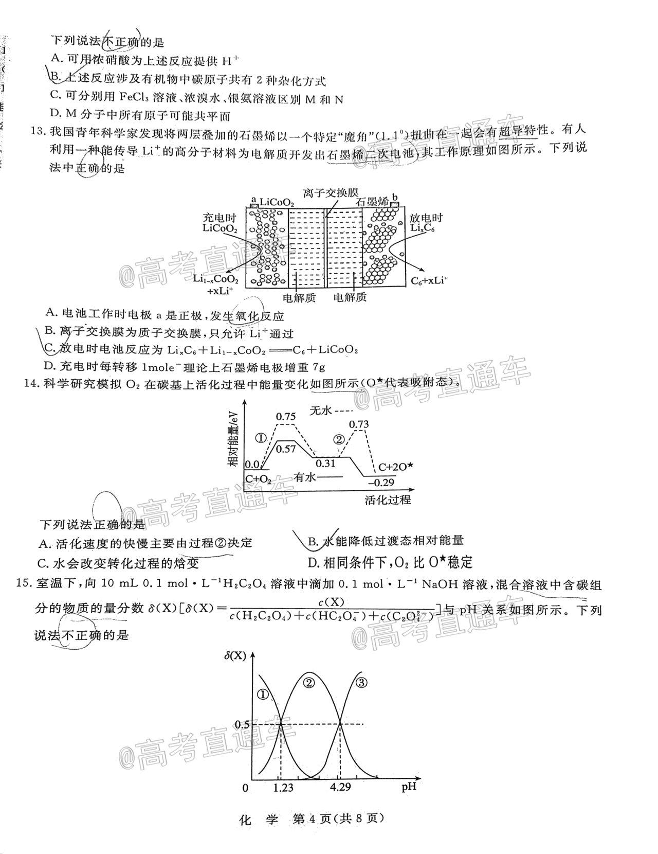 2021山東聯(lián)盟學校高三收心考試化學試題及參考答案