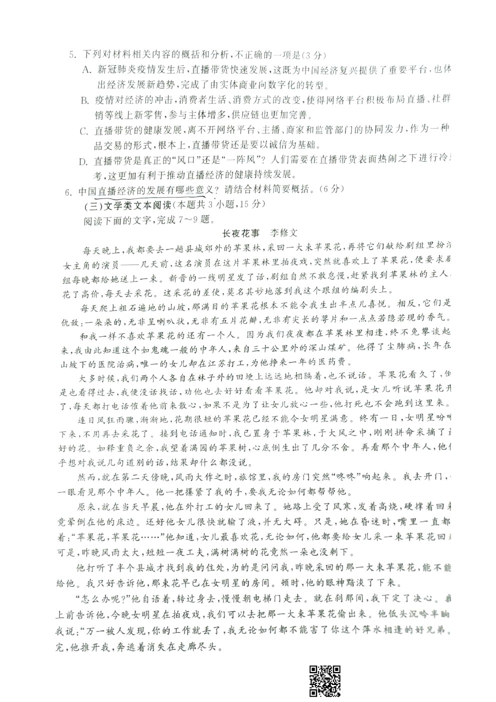 2021衡水中學(xué)高三第二次聯(lián)考（全國(guó)卷）語(yǔ)文試題及參考答案(更新中)