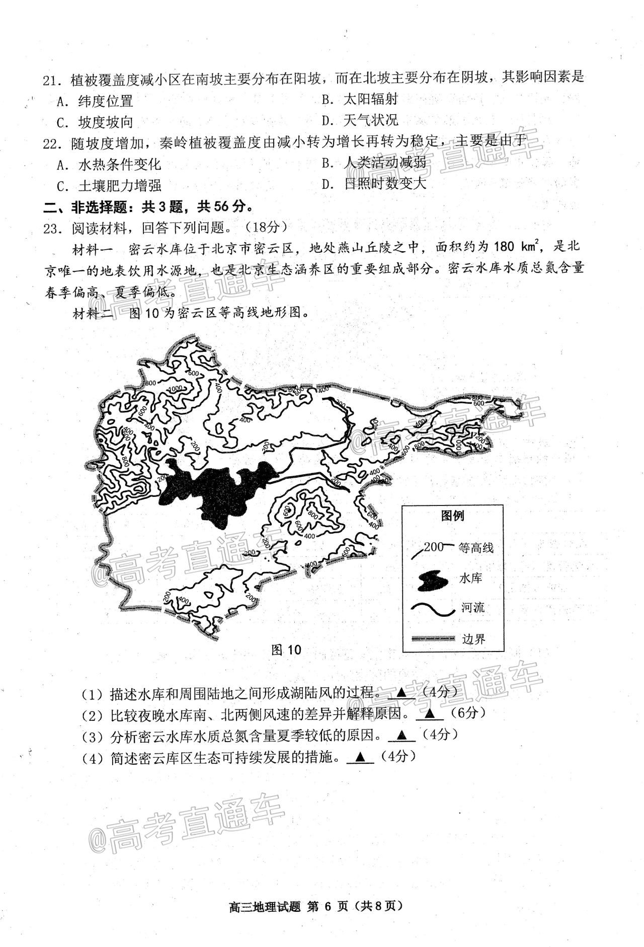 2021連云港一模地理試題及參考答案