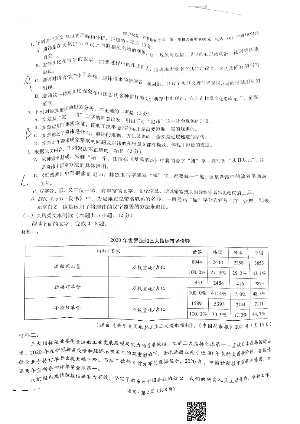 2021云師大附中月考（七）語文試題及參考答案（更新中）