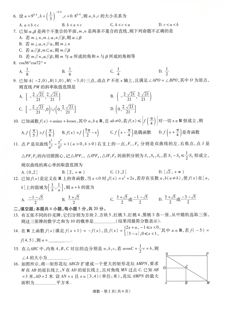 2021昆明一中月考（六）理數(shù)試題及參考答案