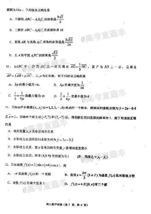 2021珠海一模數(shù)學試題及參考答案