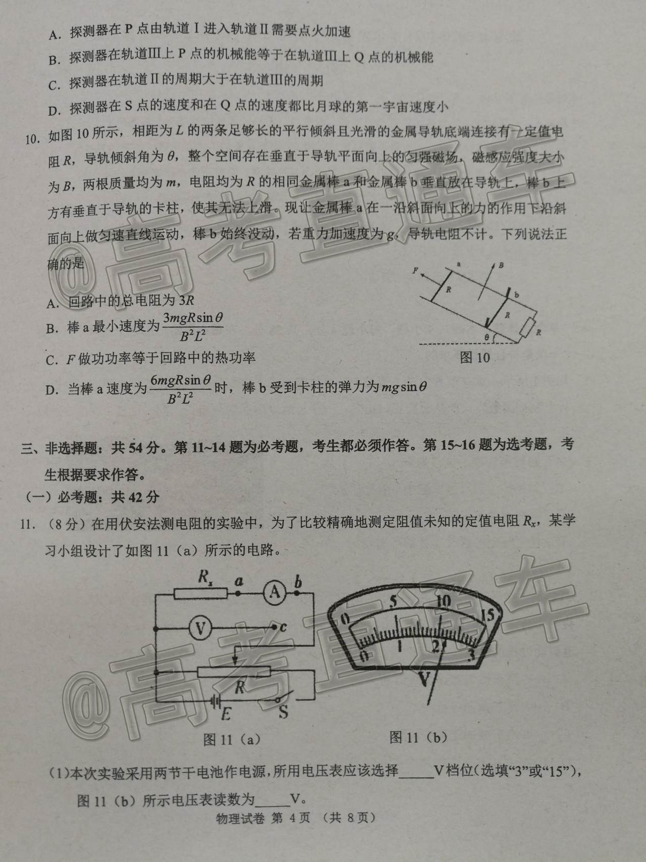 2021珠海一模物理試題及參考答案