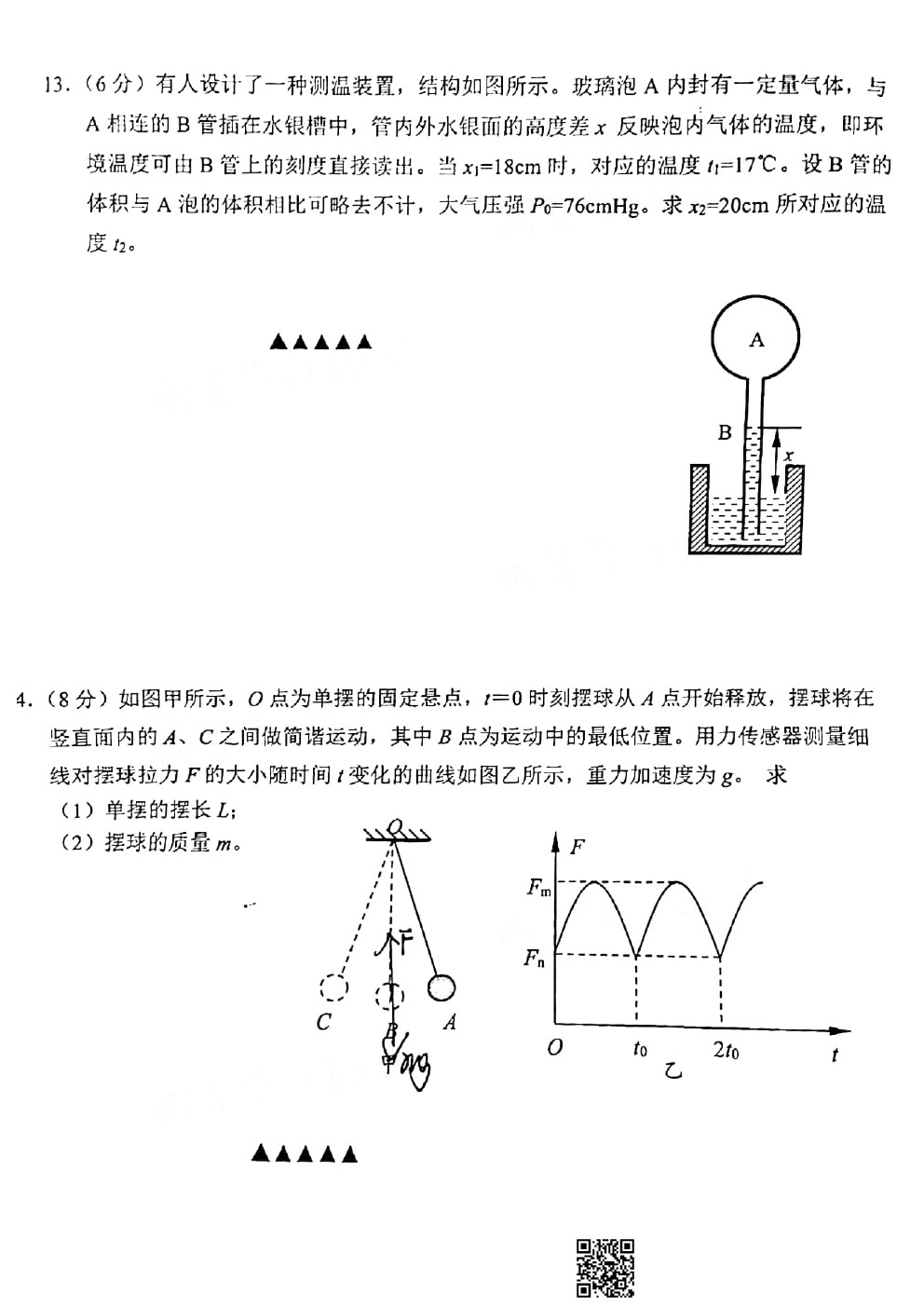 2021南京/鹽城/無錫一模物理試題及參考答案