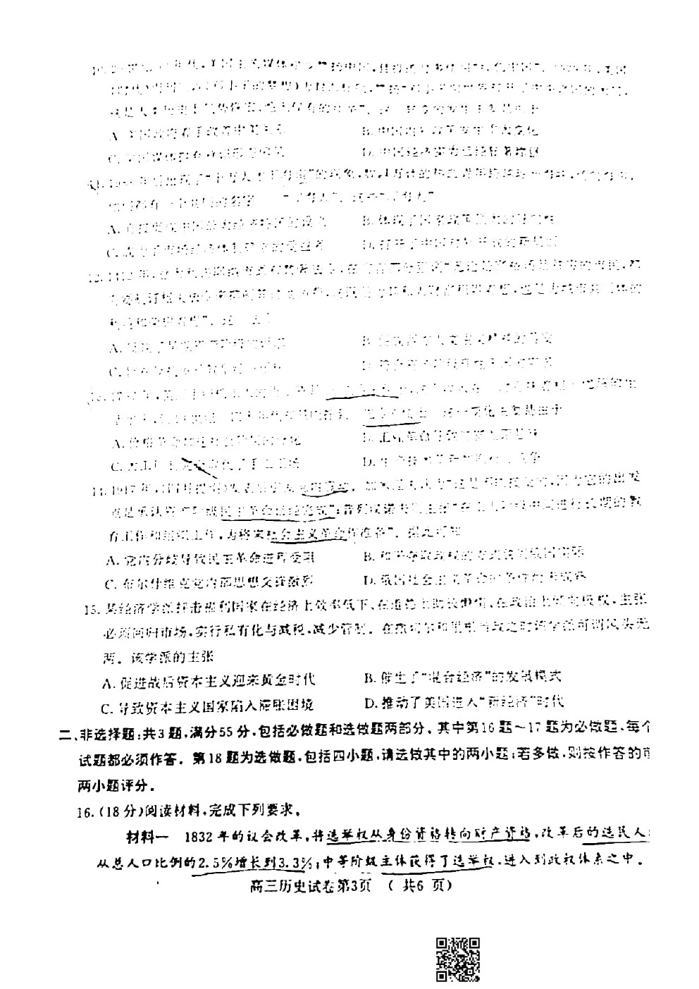 2021南京/鹽城/無錫一模歷史試題及參考答案