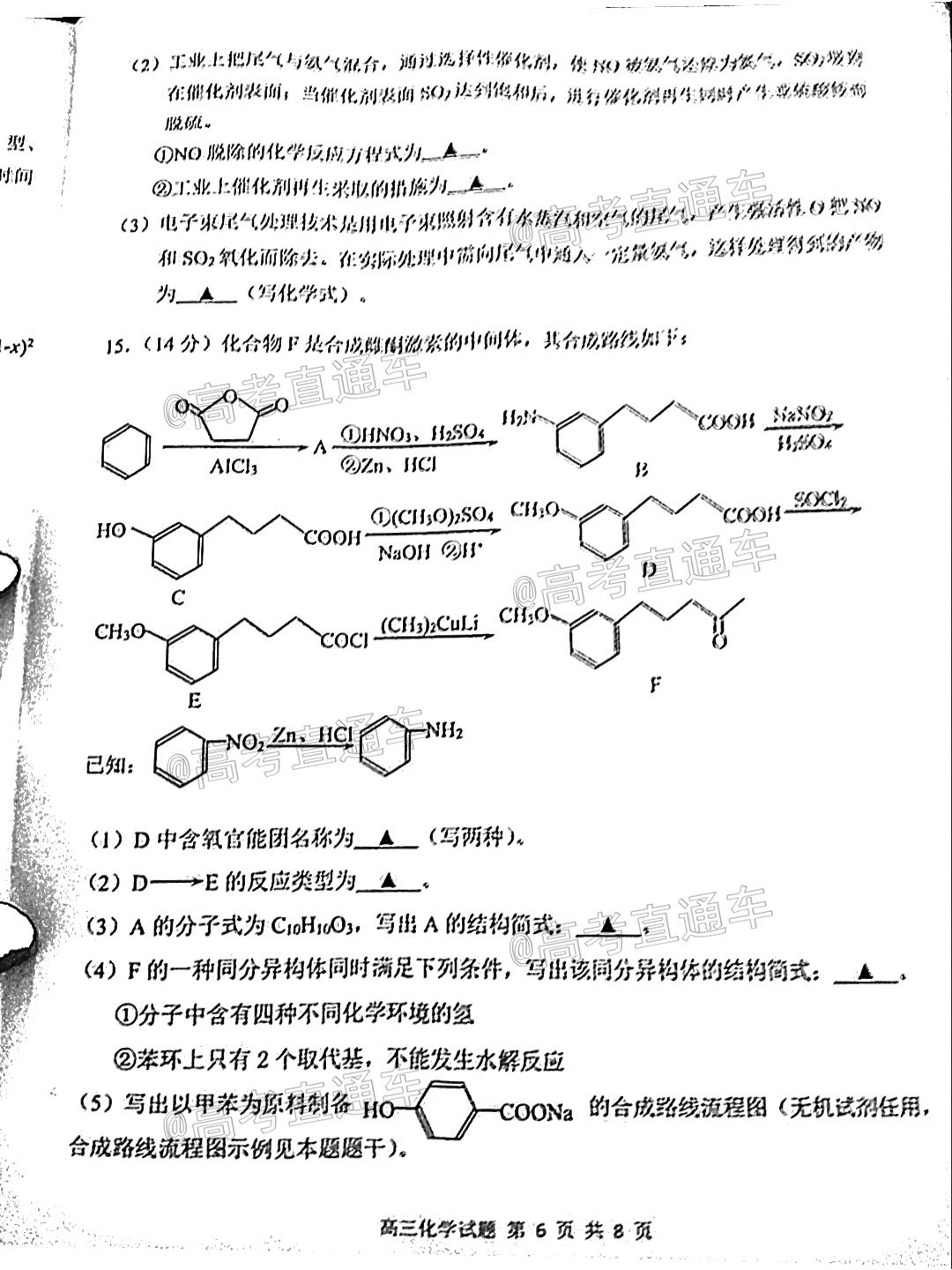 2021連云港一?；瘜W(xué)試題及參考答案