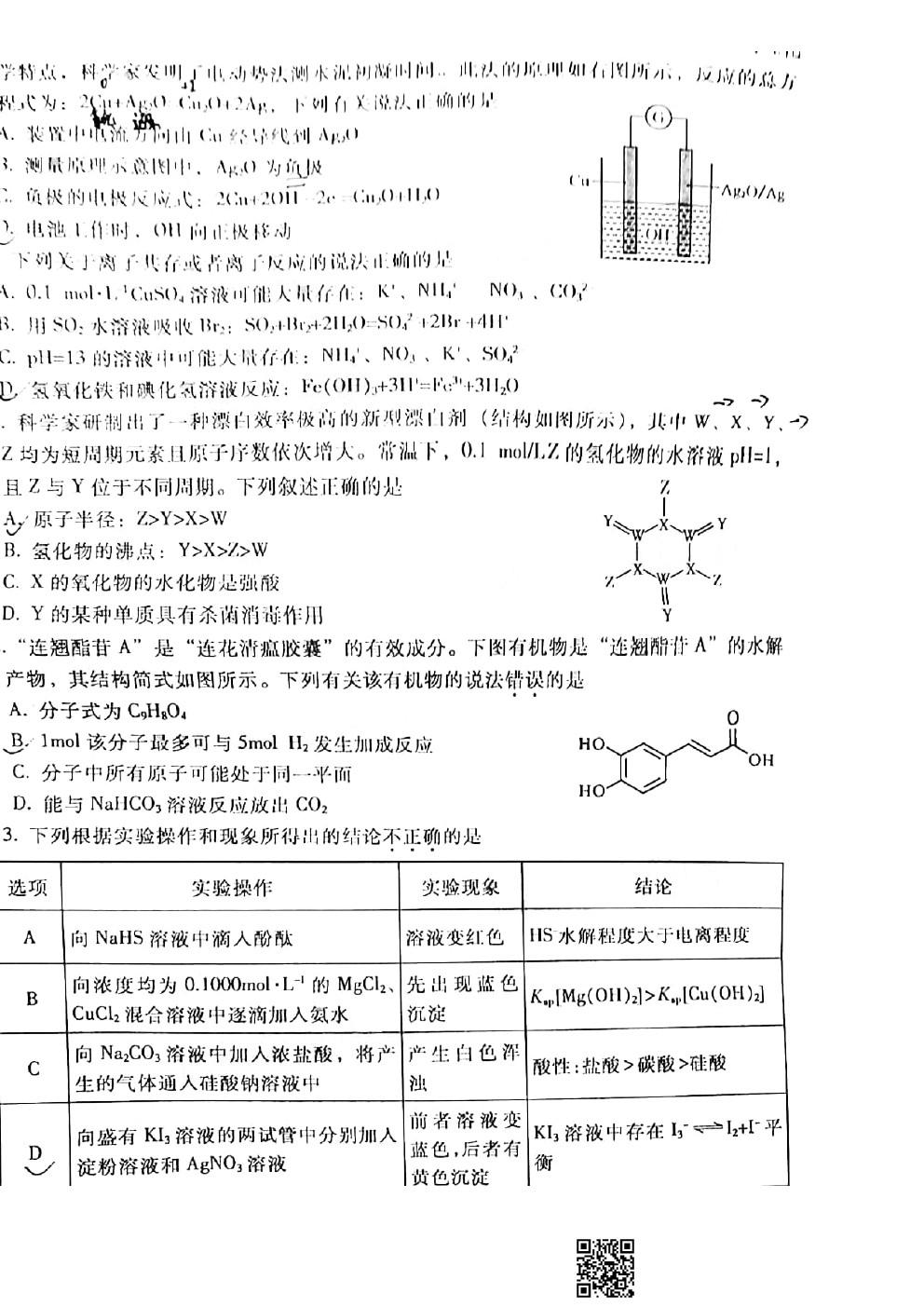 2021韶關(guān)一?；瘜W(xué)試題及參考答案