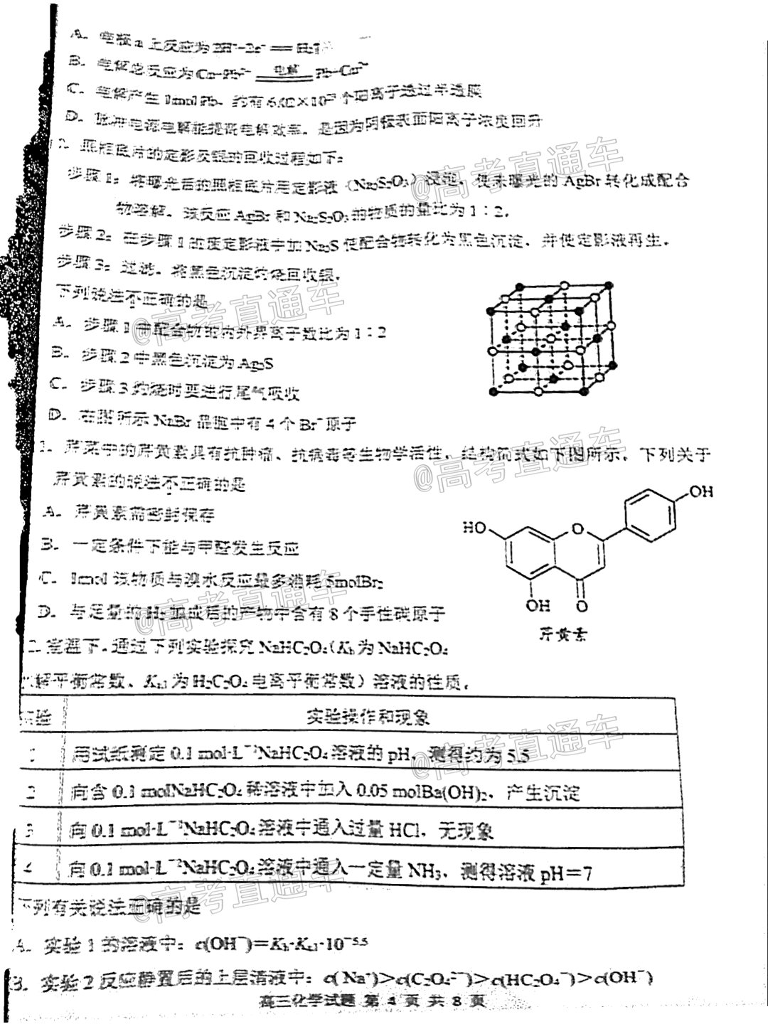 2021連云港一模化學試題及參考答案