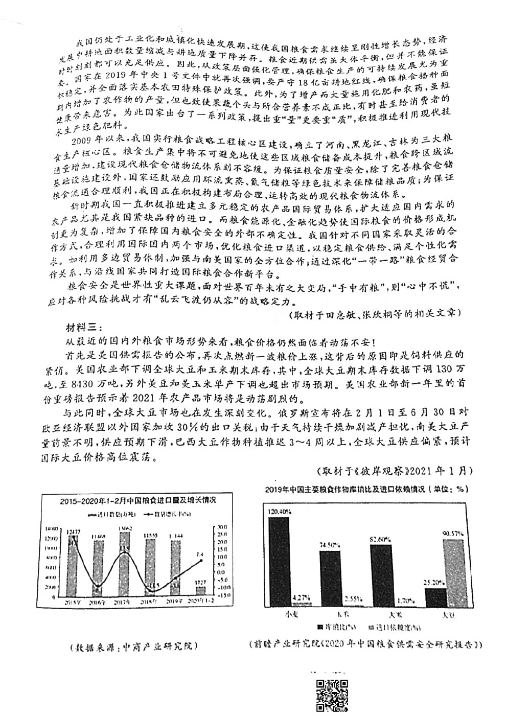 2021濟(jì)南高三十一學(xué)校聯(lián)考語(yǔ)文試題及參考答案