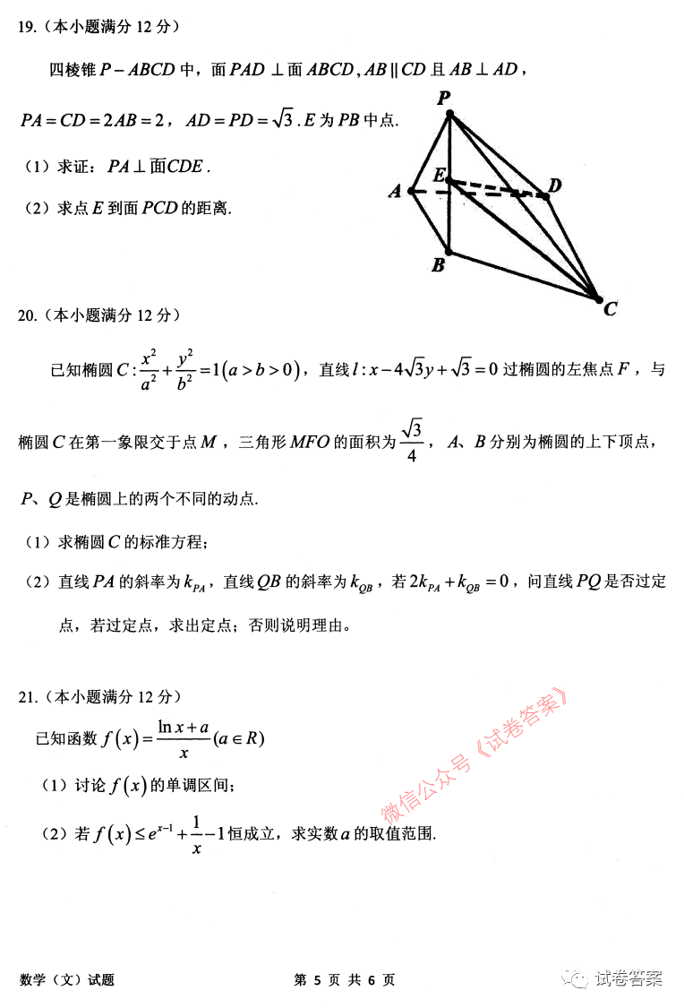 2021年安慶一模文數(shù)試題及參考答案?