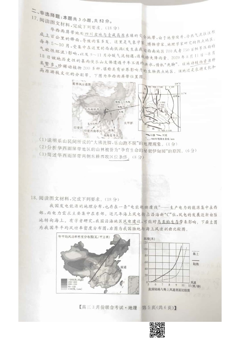 2021屆遼寧名校聯(lián)盟高三3月聯(lián)考地理試題及答案(更新中)