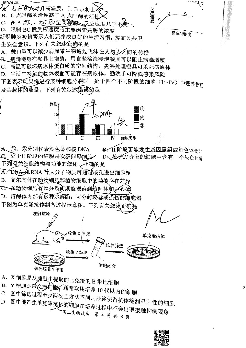 2021南京/鹽城/無(wú)錫一模生物試題及參考答案