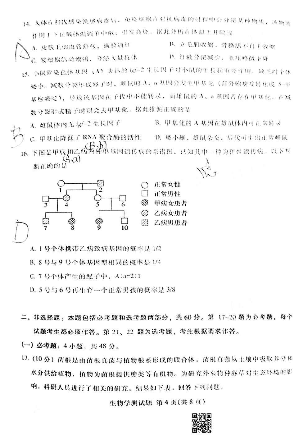 2021韶關(guān)一模生物試題及參考答案