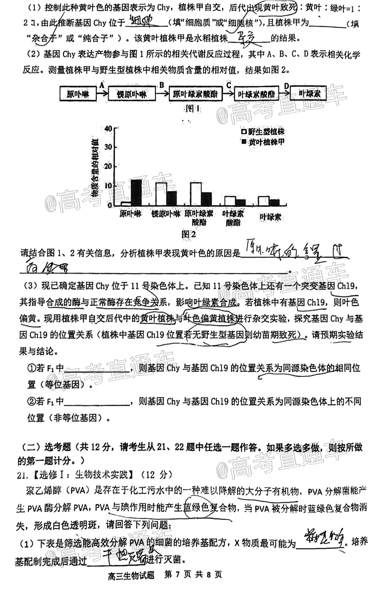 2021珠海一模生物試題及參考答案