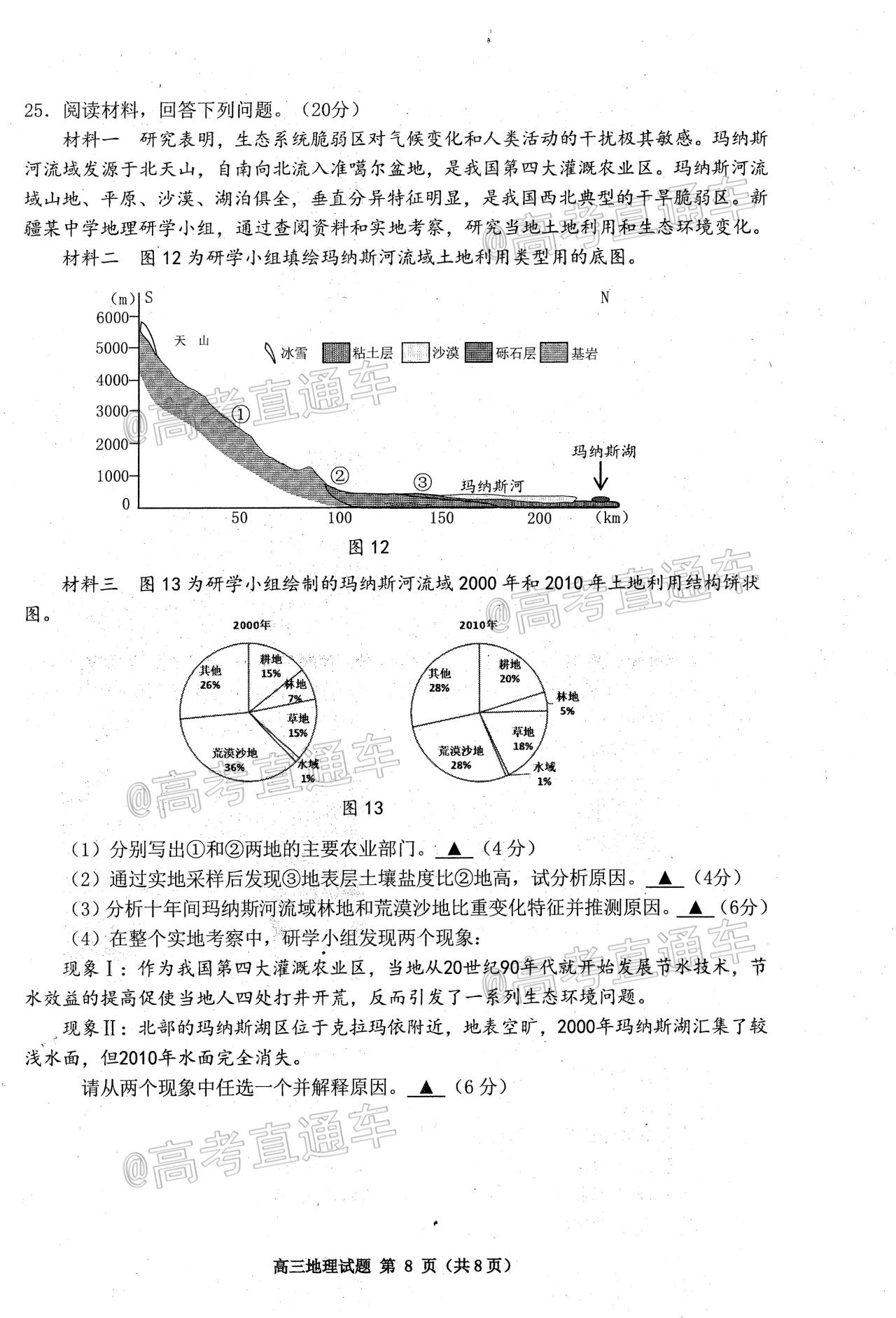 2021連云港一模地理試題及參考答案