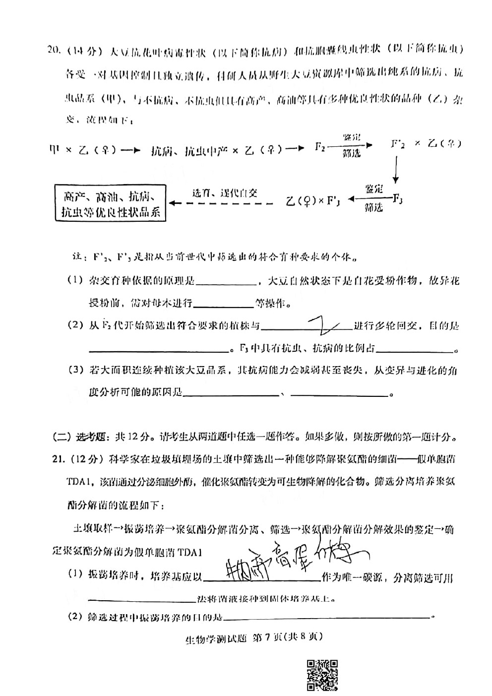 2021韶關一模生物試題及參考答案