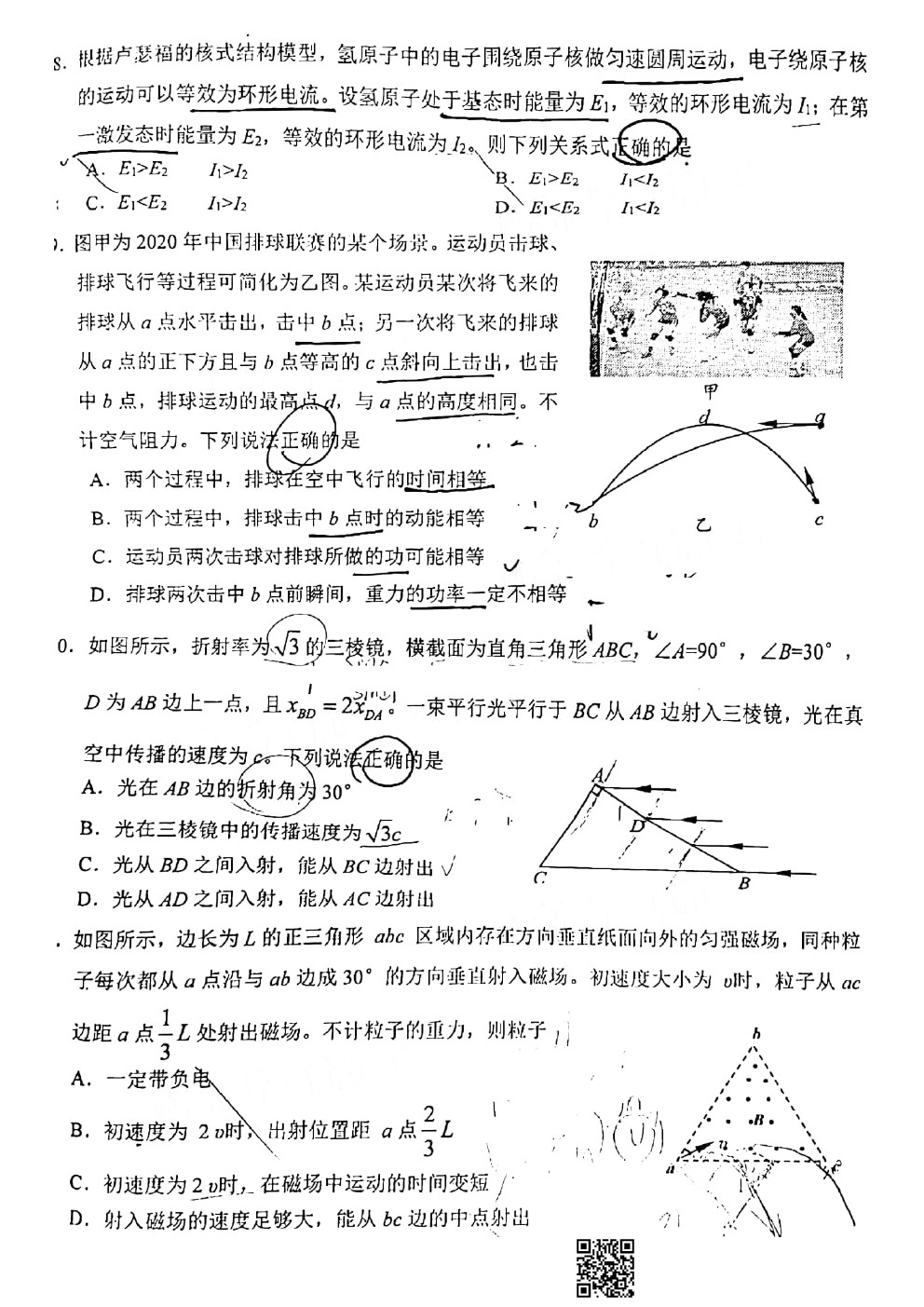 2021南京/鹽城/無錫一模物理試題及參考答案