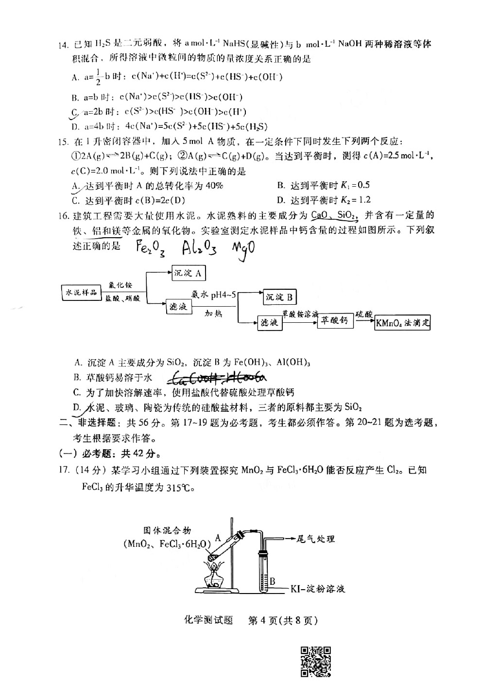 2021韶關(guān)一?；瘜W(xué)試題及參考答案