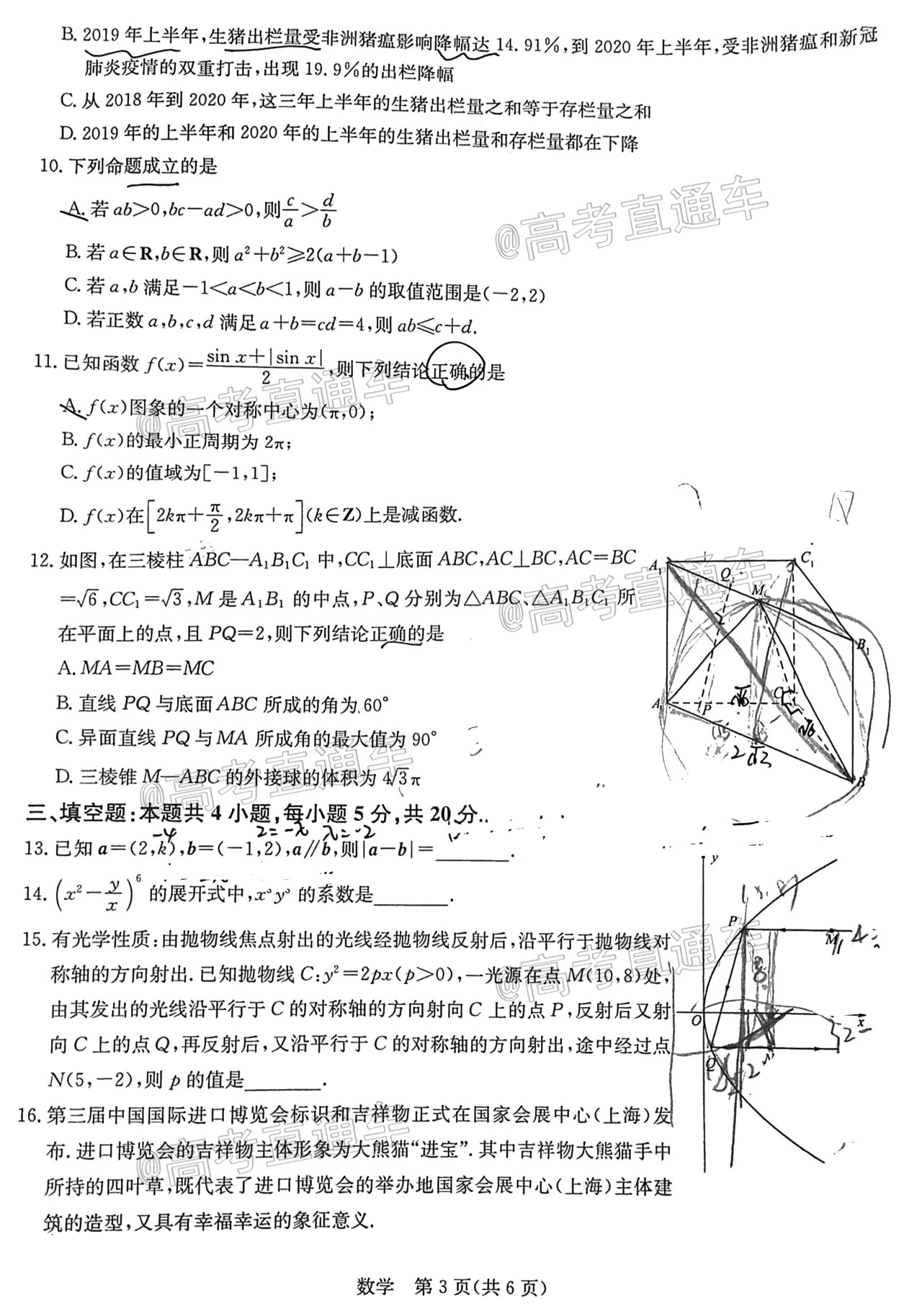 2021山東聯(lián)盟學(xué)校高三收心考試數(shù)學(xué)試題及參考答案