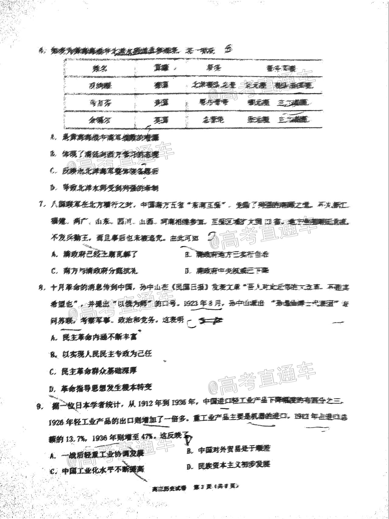 2021珠海一模歷史試題及參考答案