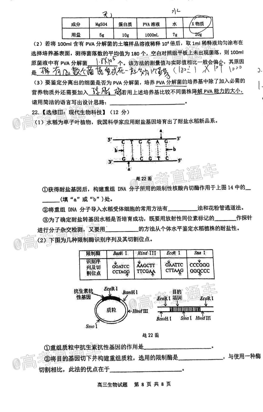 2021珠海一模生物試題及參考答案