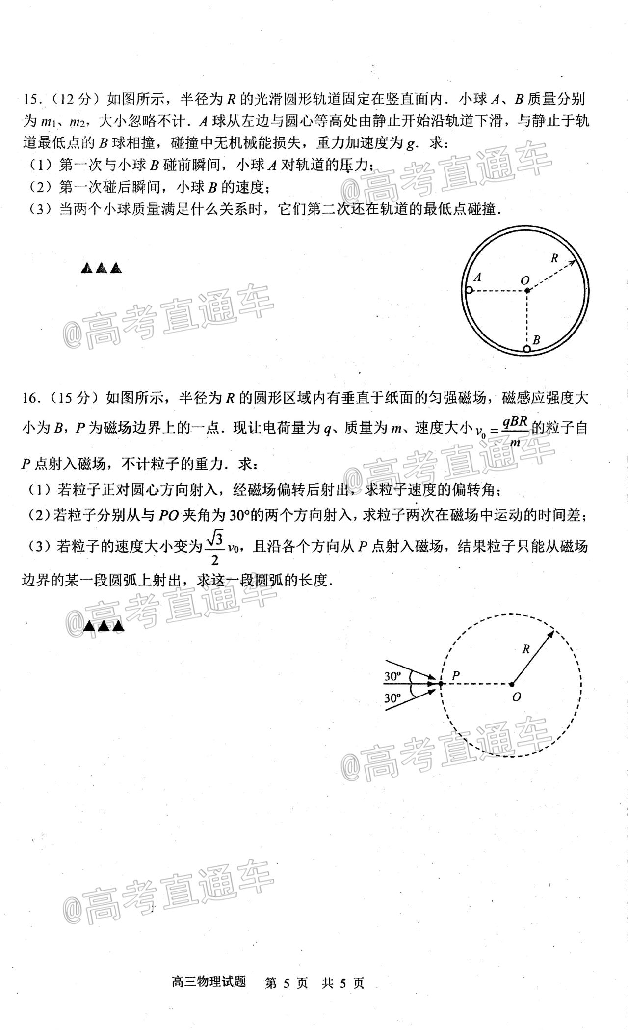 2021連云港一模物理試題及參考答案