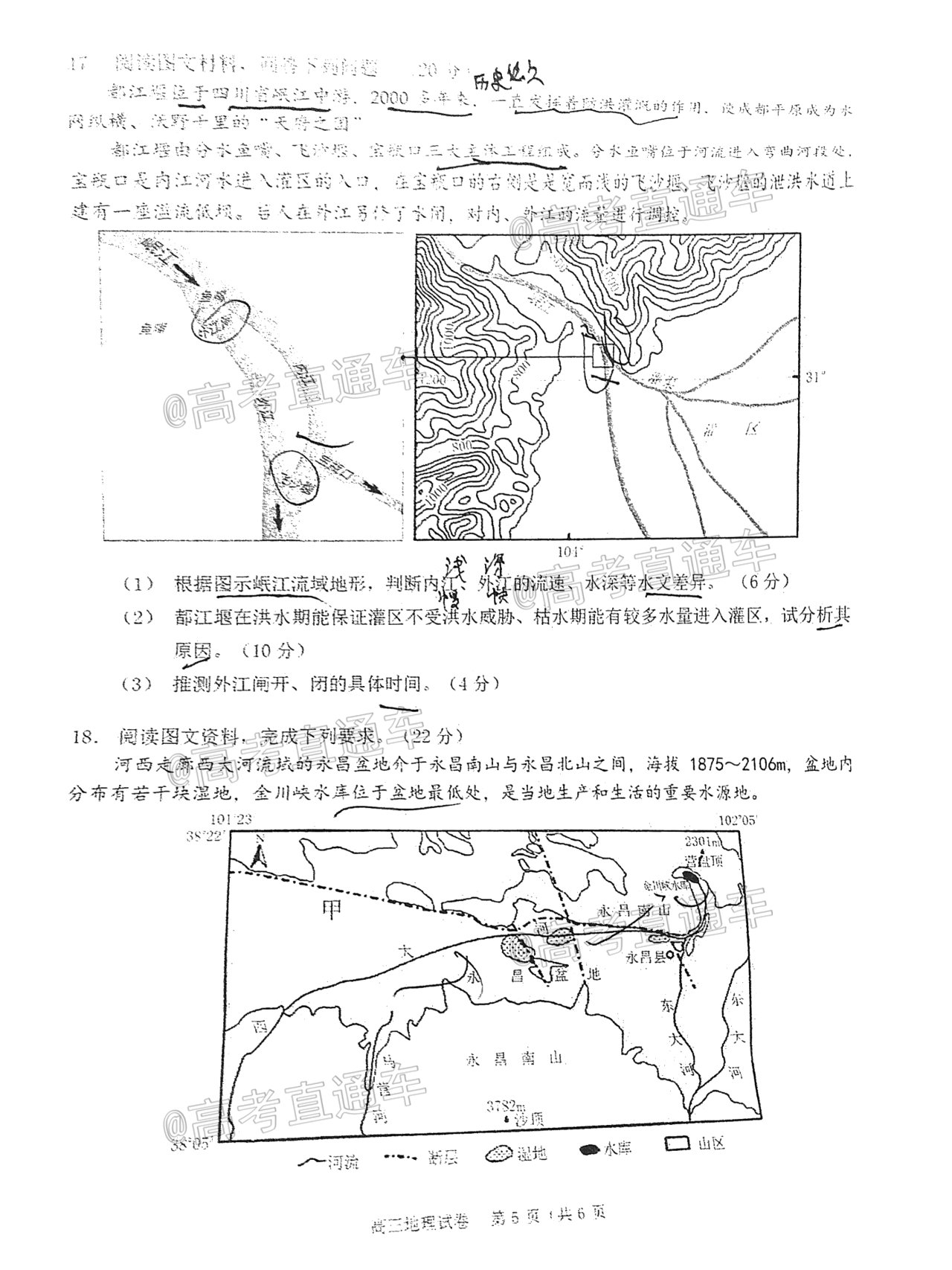 2021珠海一模地理試題及參考答案