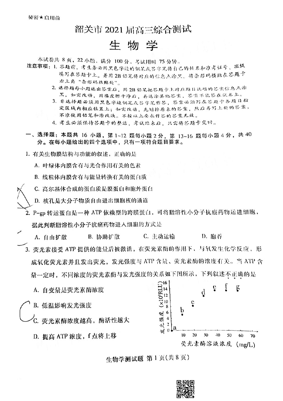 2021韶關一模生物試題及參考答案