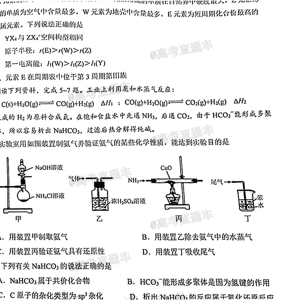 2021連云港一?；瘜W(xué)試題及參考答案