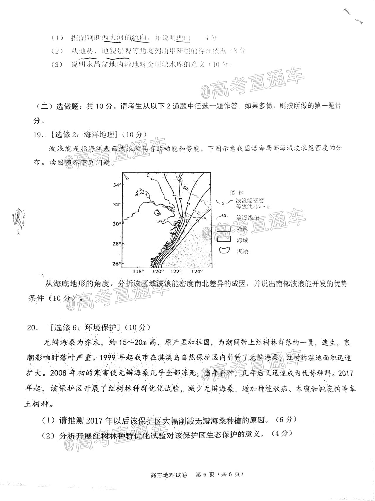 2021珠海一模地理試題及參考答案