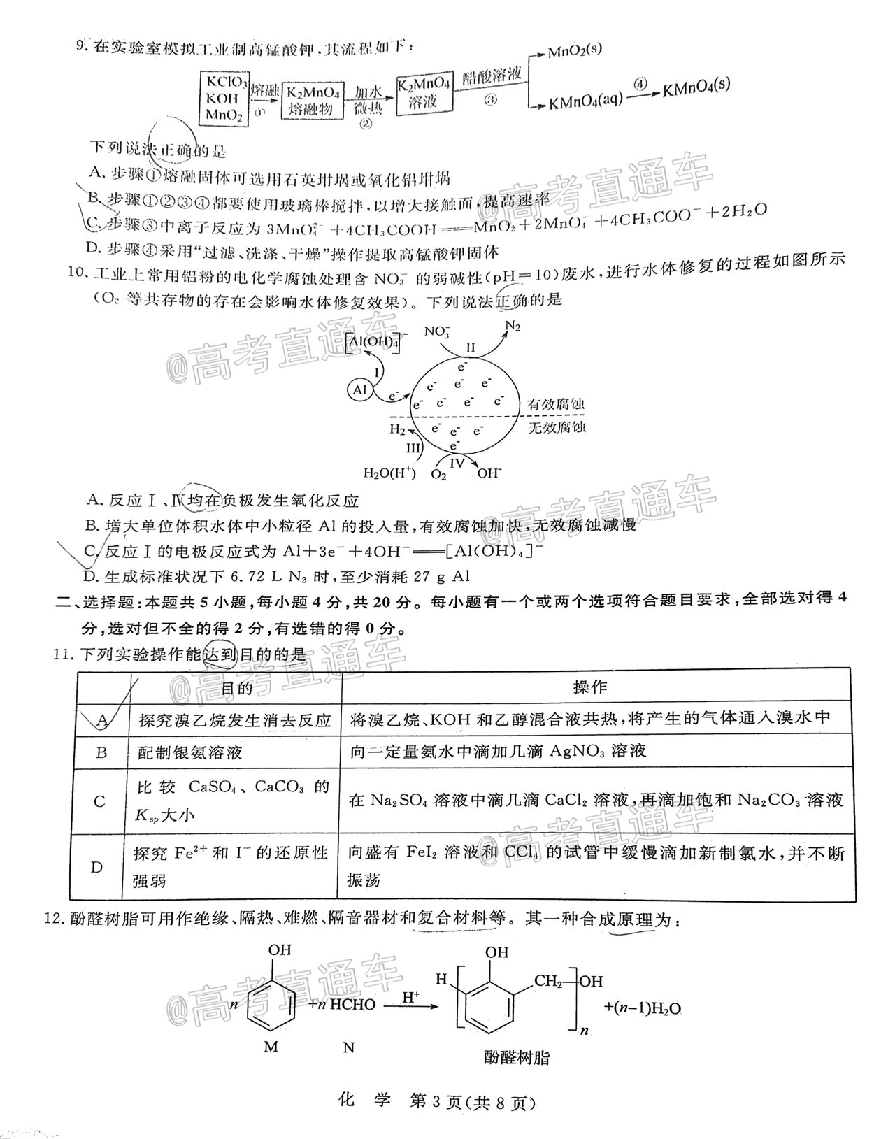 2021山東聯(lián)盟學(xué)校高三收心考試化學(xué)試題及參考答案