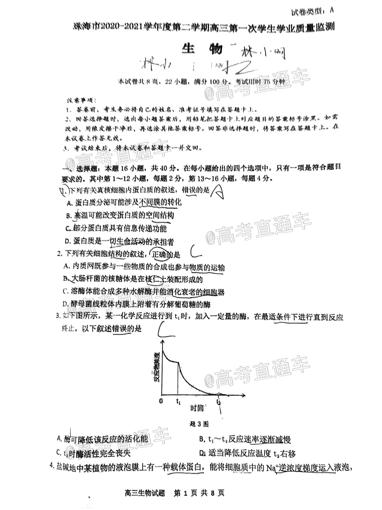 2021珠海一模生物試題及參考答案