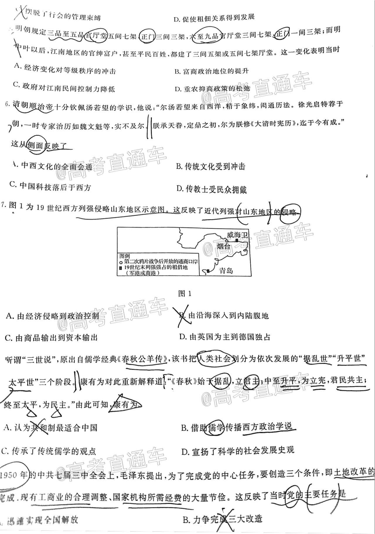 2021山東聯(lián)盟學校高三收心考試歷史試題及參考答案