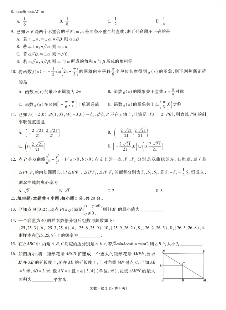 2021昆明一中月考（六）文數(shù)試題及參考答案