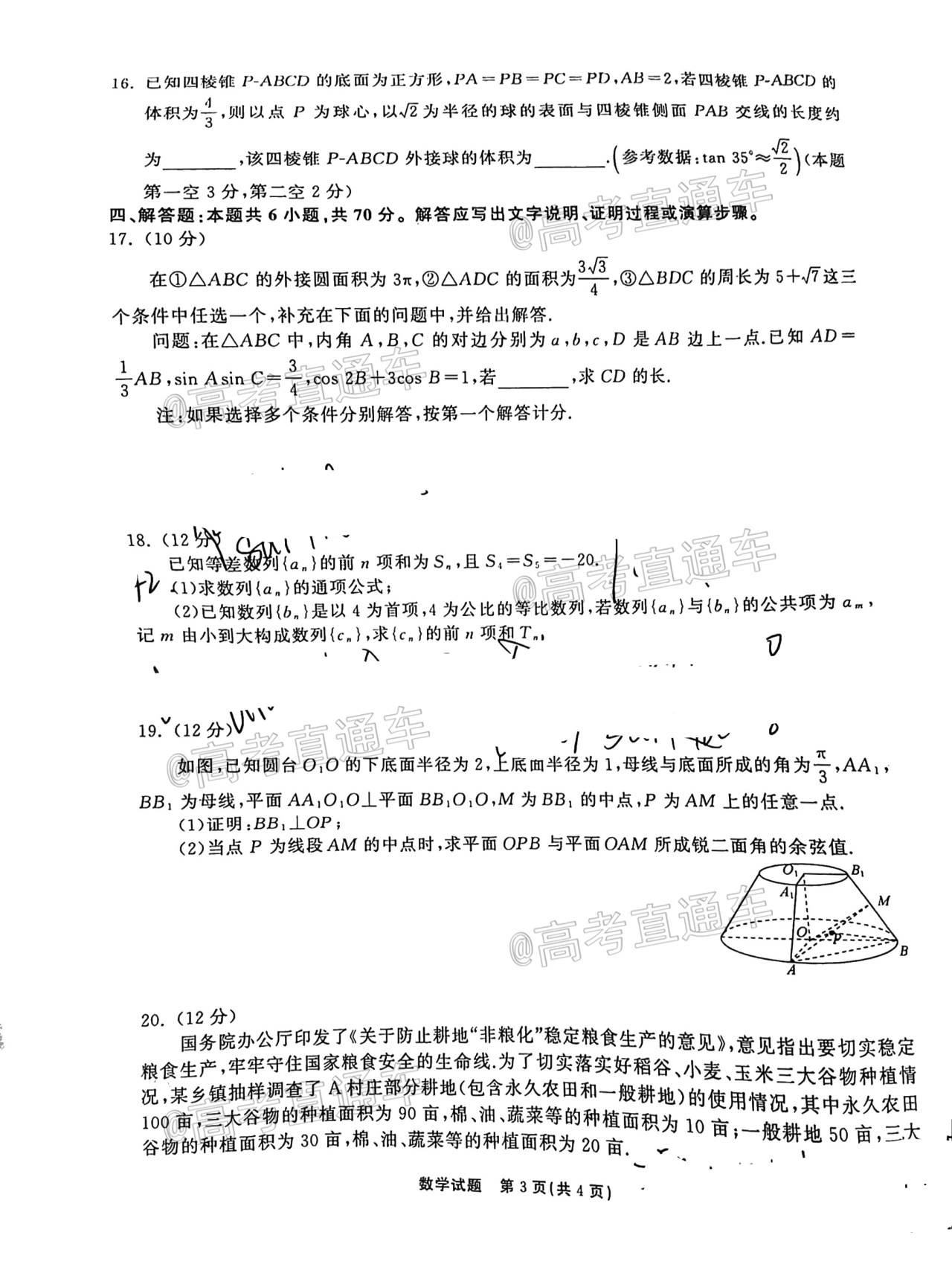 2021茂名一模數(shù)學(xué)試題及參考答案