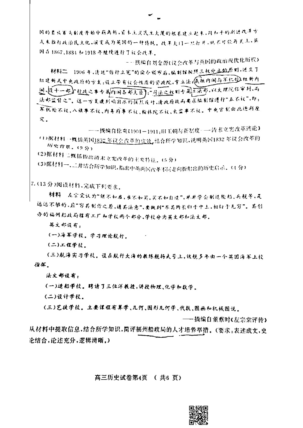 2021南京/鹽城/無錫一模歷史試題及參考答案