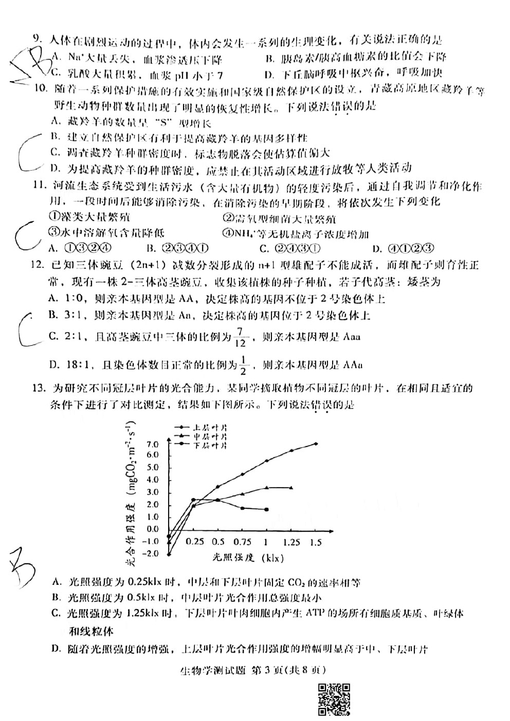 2021韶關一模生物試題及參考答案