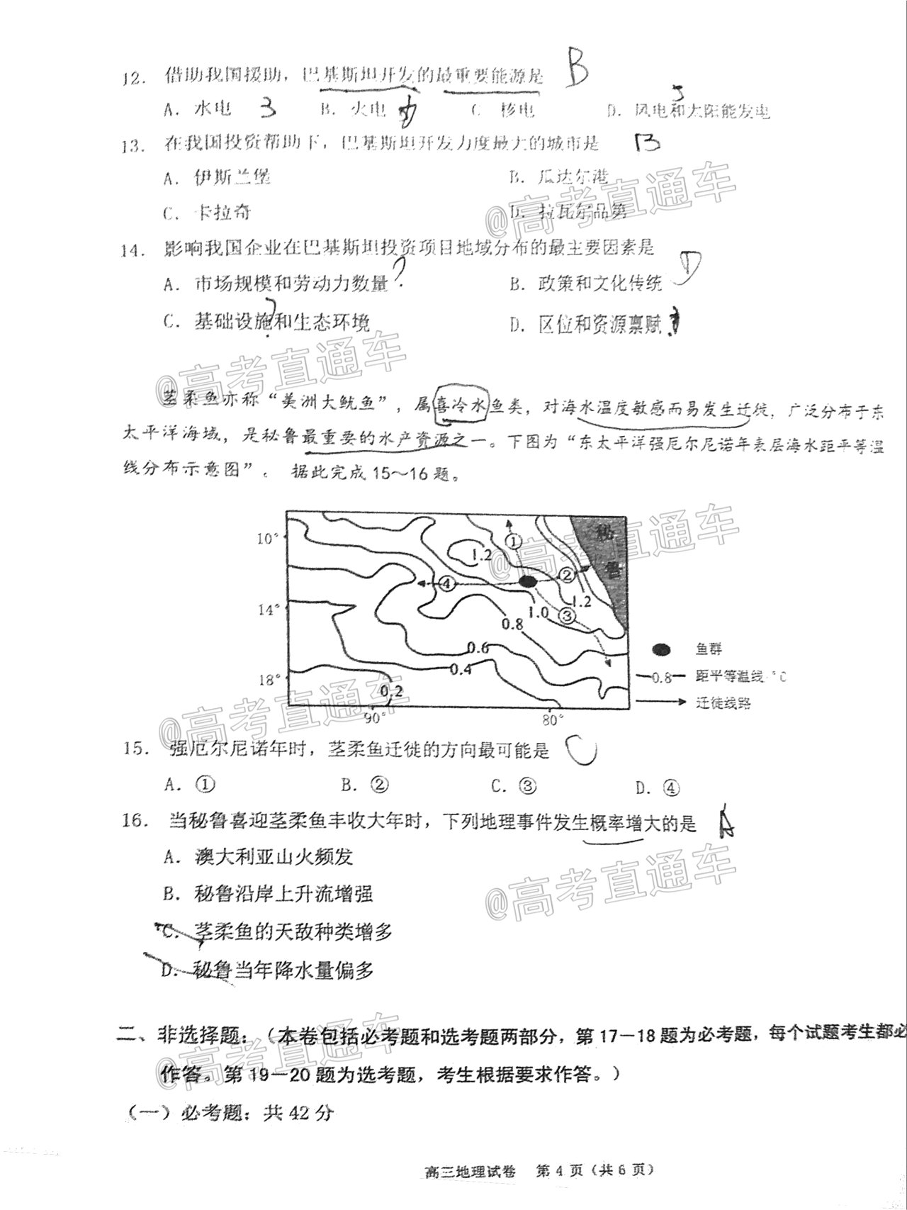 2021珠海一模地理試題及參考答案