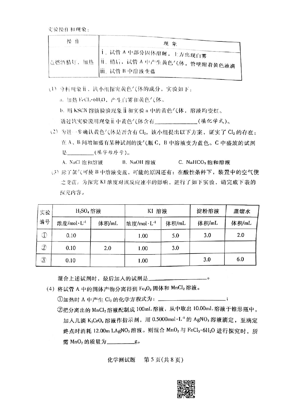 2021韶關(guān)一模化學(xué)試題及參考答案